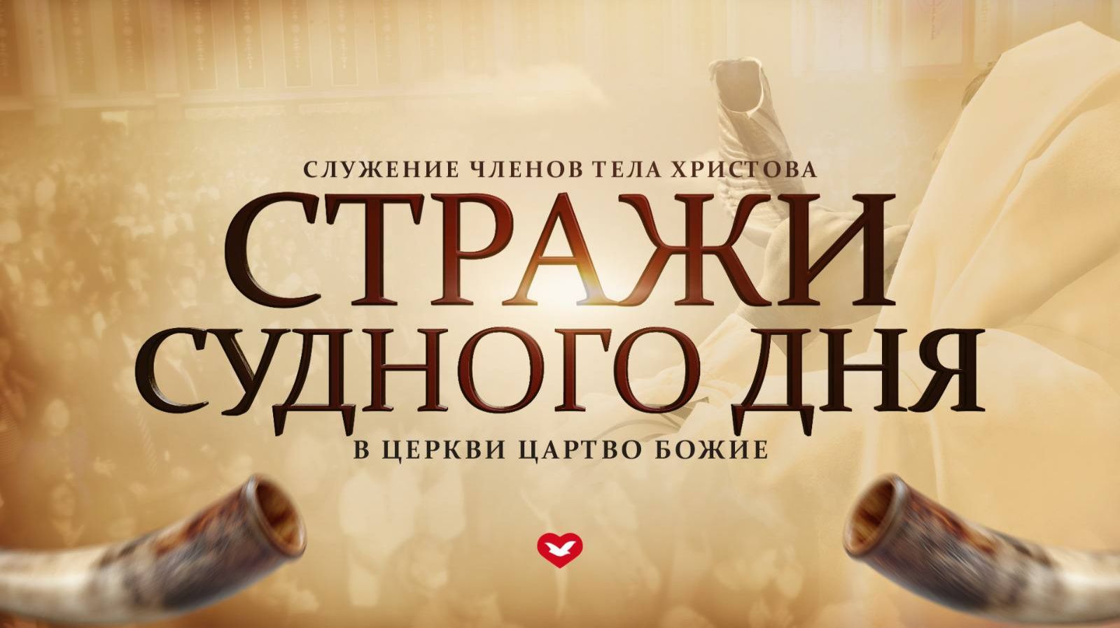Служение в среду "Школа Веры" 04.02.2026 в 19:00 (МСК)