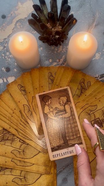 ЭТО ПРОПИСАНО В ТВОЕЙ СУДЬБЕ! #гадание #таро