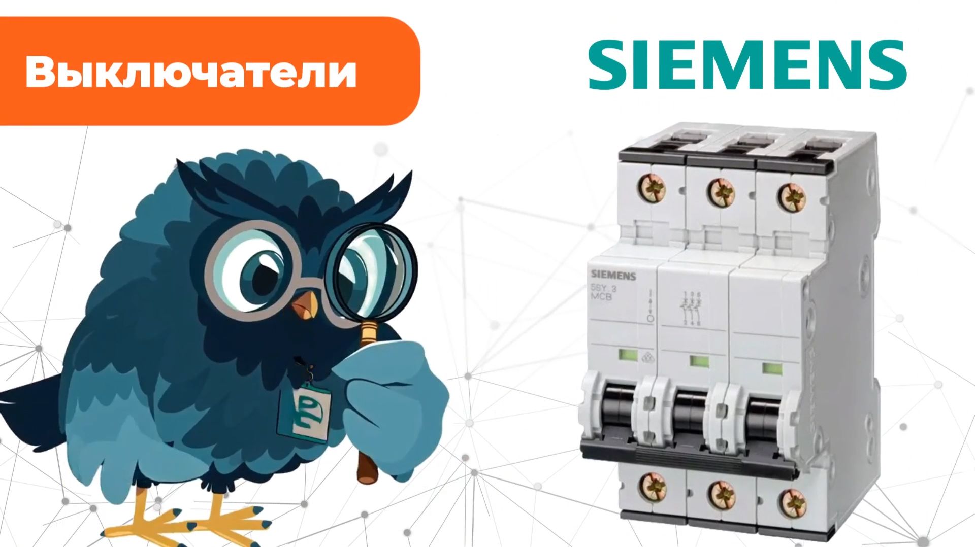 Выключатель Siemens заказать - Олниса смотреть онлайн