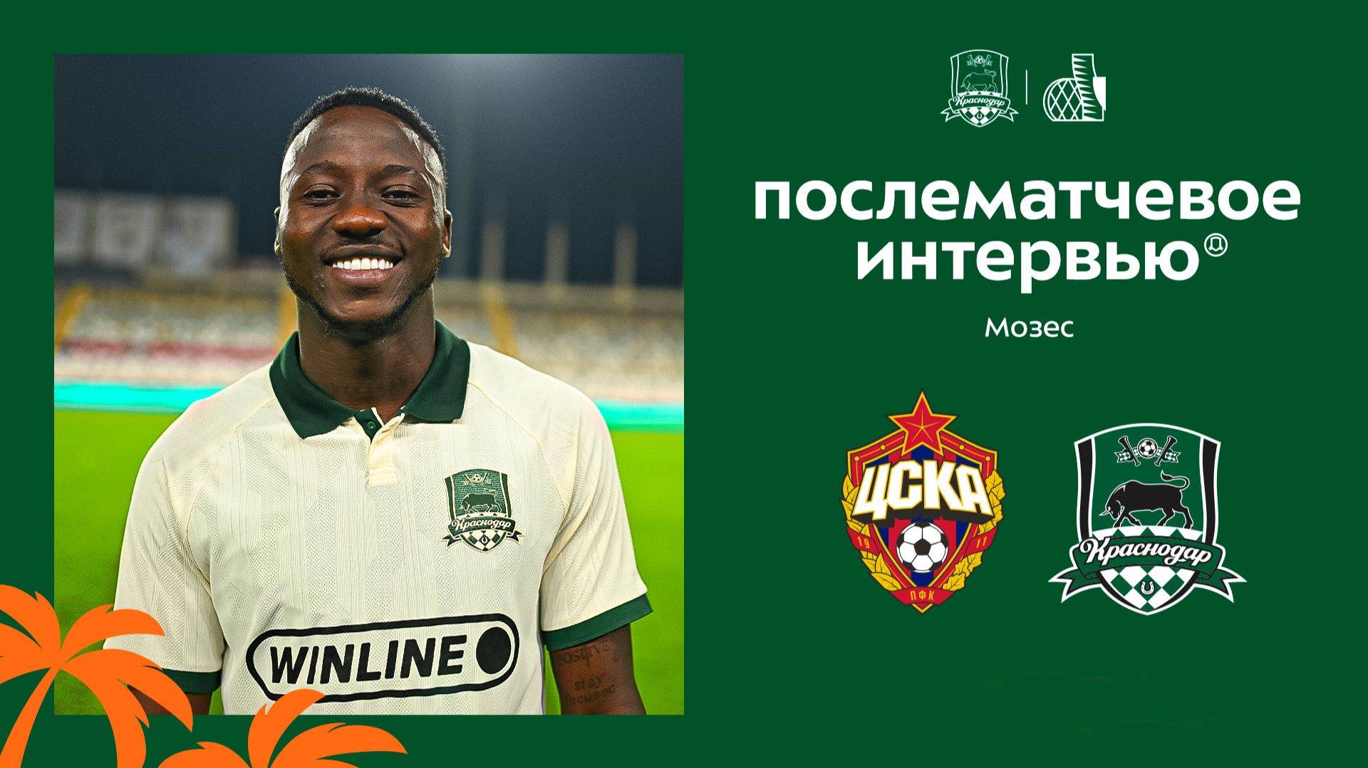 Мозес: «Я невероятно скучал по матчам» смотреть онлайн