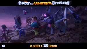 Побег из лабиринта времени мультфильм нарезка для детей и детишек #2026