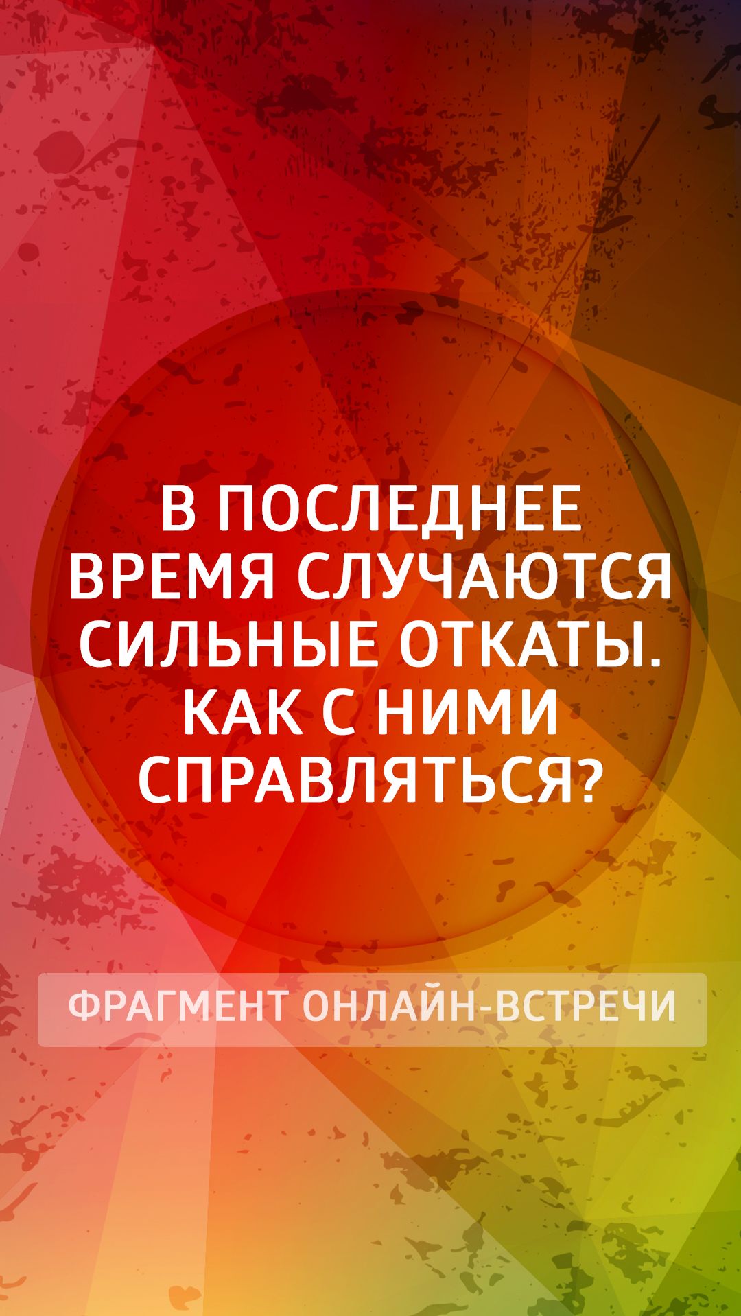 В последнее время случаются сильные откаты
