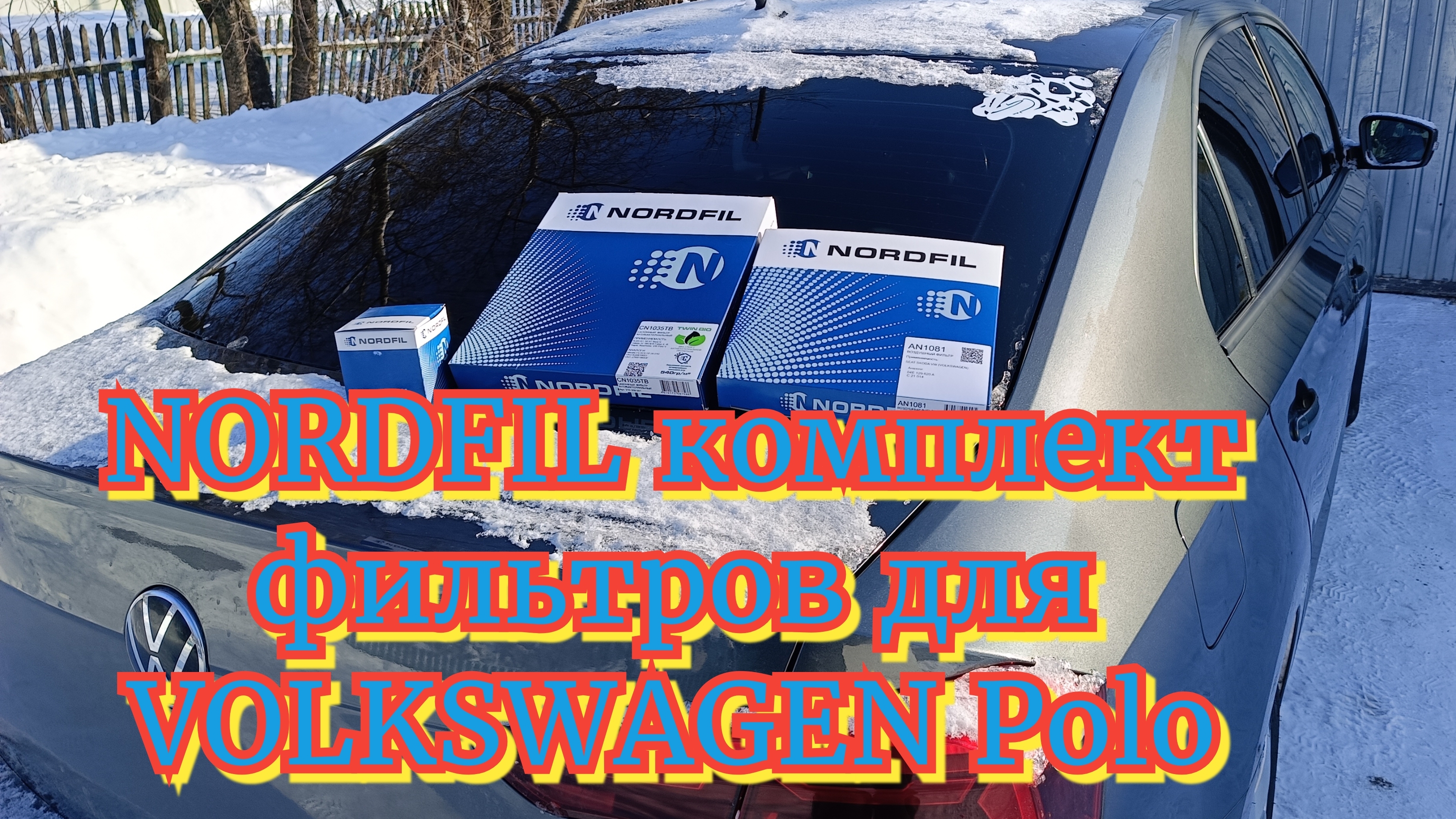 NORDFIL комплект фильтров для VOLKSWAGEN Polo