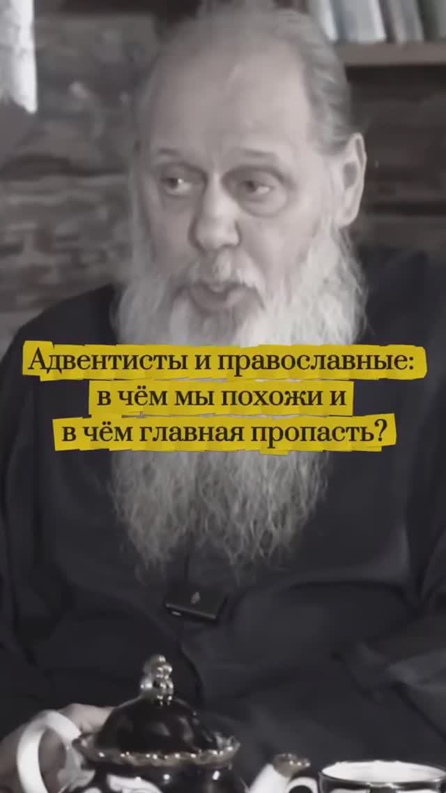 Адвентисты и православные: в чём мы похожи и в чём главная пропасть? смотреть онлайн