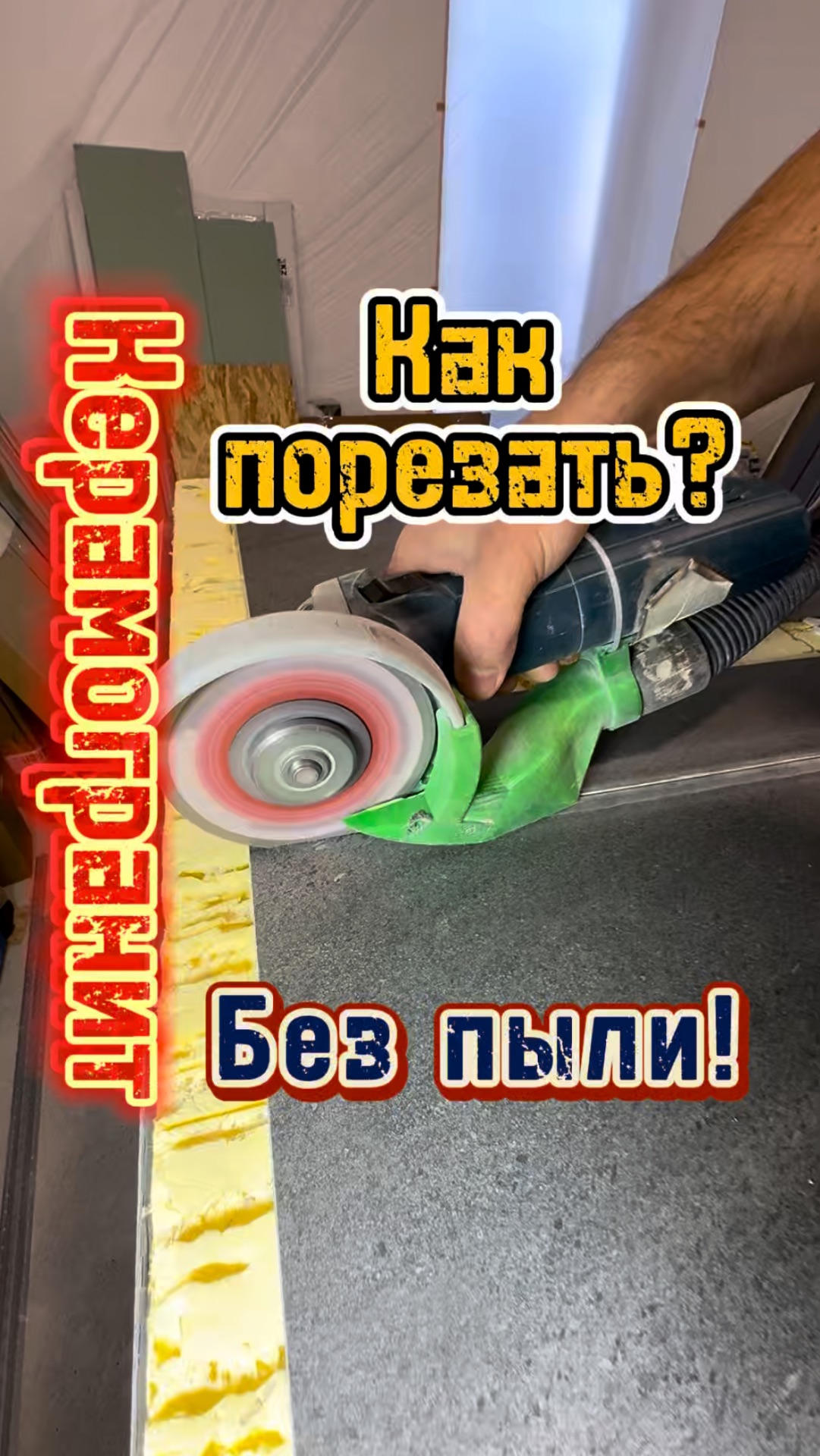 Как резать Керамогранит без пыли? смотреть онлайн