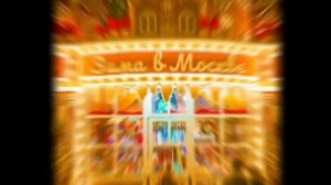 Новогодний Камергерский переулок.