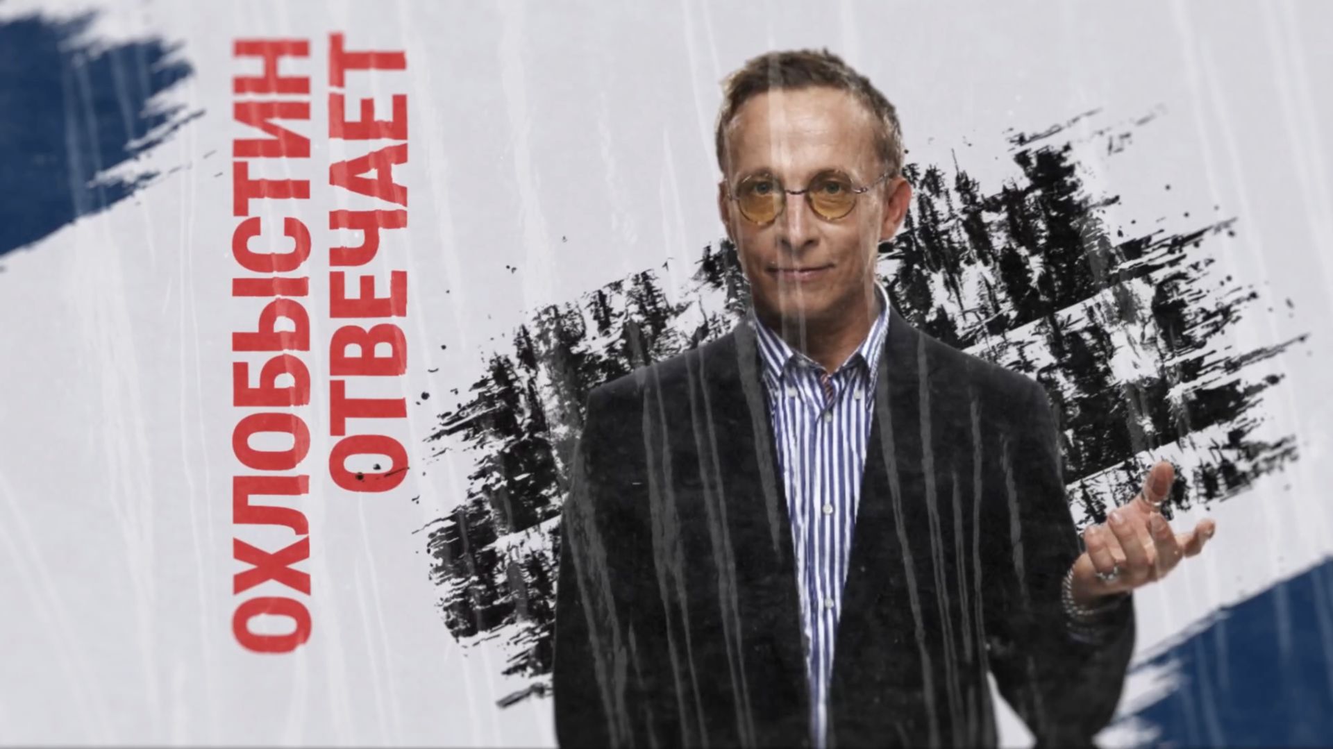 Охлобыстин отвечает. Серия 5 – Патриотизм смотреть онлайн