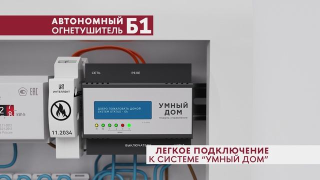 ПРИНЦИП РАБОТЫ САМОСРАБАТЫВАЮЩЕГО ОГНЕТУШИТЕЛЯ ИНТЕЛЛЕКТ Б-1