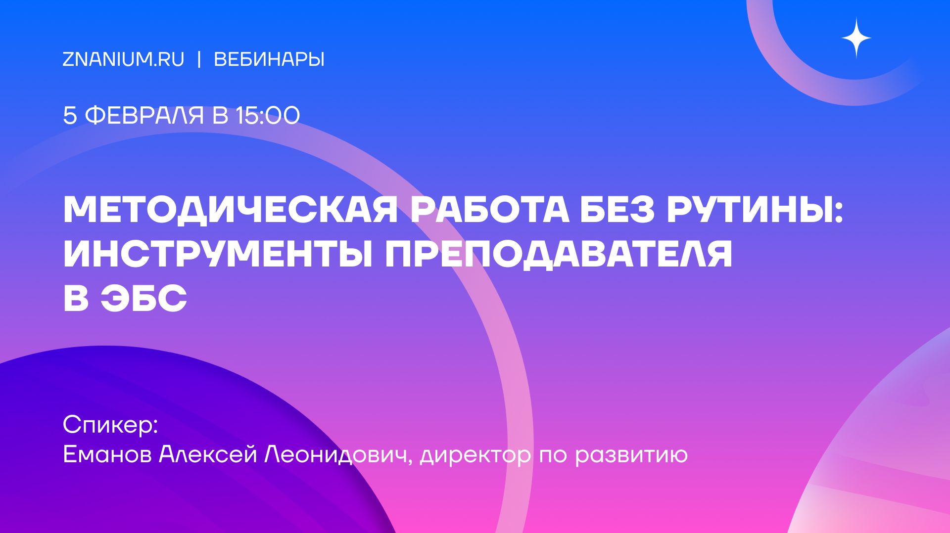 Методическая работа без рутины: инструменты преподавателя в ЭБС смотреть онлайн