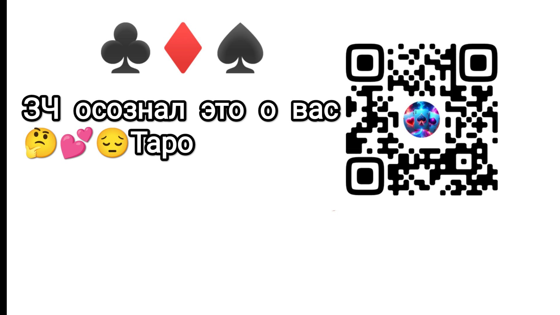 Что ЗЧ понял о вас❓😏🤷😥ТАРО#таро #мысли #эзотерика Что ЗЧ понял о вас❓😏🤷😥ТАРО#таро #мысли #эзотерика