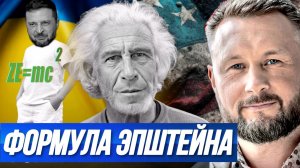 ЭПШТЕЙН-ОТЕЦ УКРАИНСКОЙ ЭЛИТЫ / Тарас Сидорец (Тарик Незалежко) новости