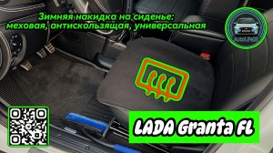 Тестирую зимнюю, меховую, антискользящую, универсальную накидку на сиденье по самому низу рынка