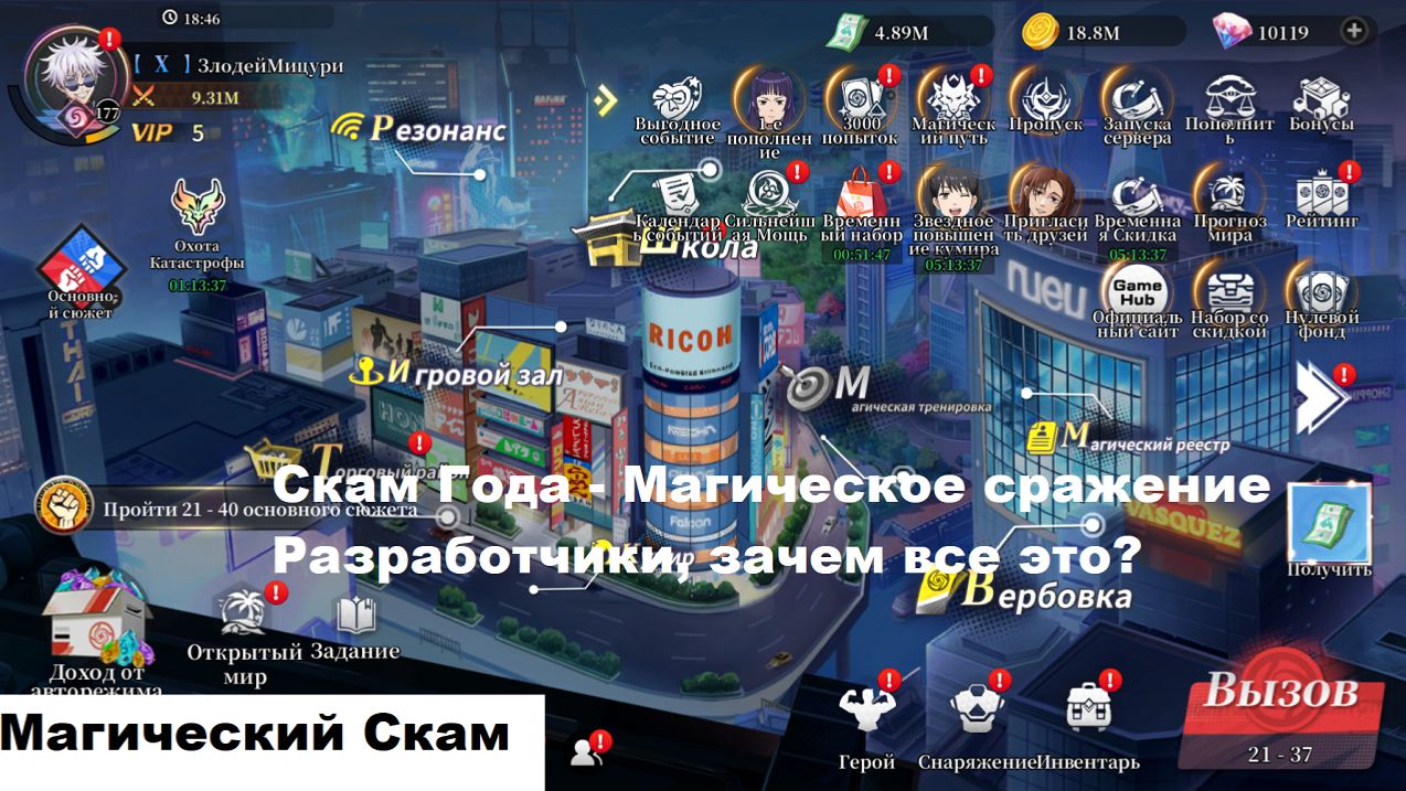 Магическое Сражение Закрытие проекта. Жадные разработчики знают своё дело. смотреть онлайн