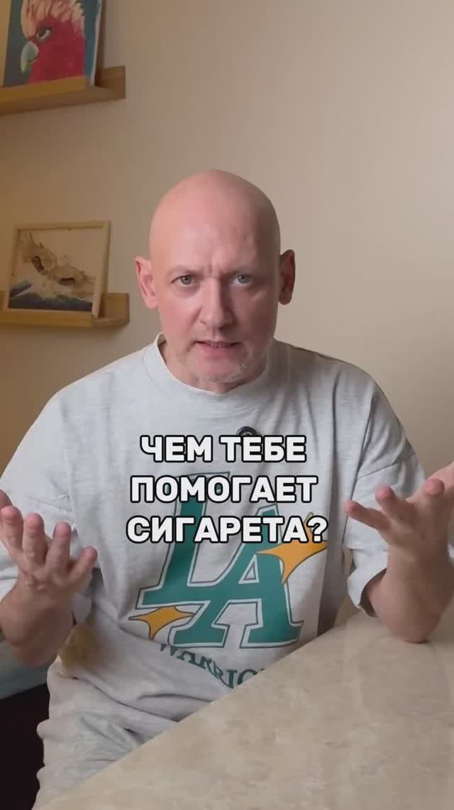 Чем тебе помогает сигарета?