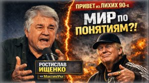 ПУТИН ПОТОМ РАЗБИРАТЬСЯ НЕ БУДЕТ!⚡ Трамп ставит на счётчик и почему нервный Орбан | Ростислав ИЩЕНКО