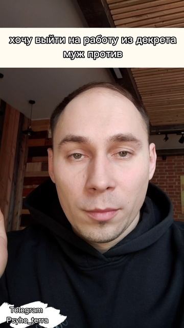 Хочу выйти из декрета муж против #вопрос #декрет #отношения #психология #абьюз