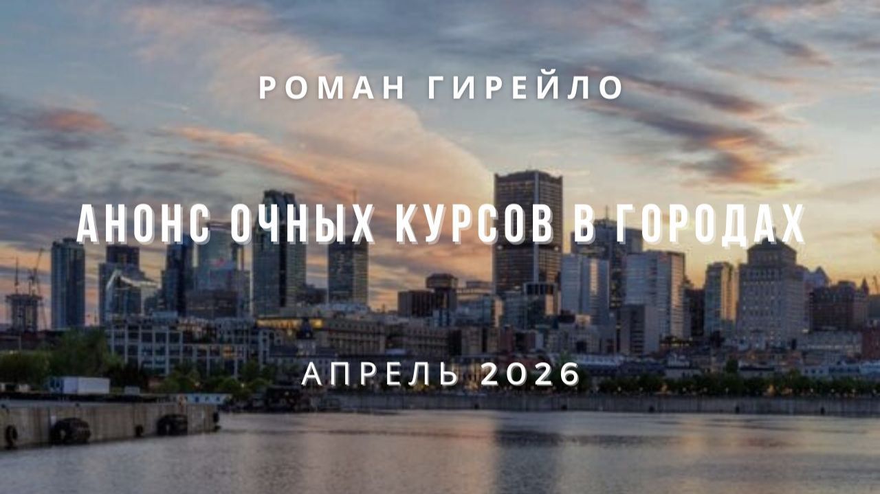 Анонс очных курсов в городах в апреле 2026 Анонс очных курсов в городах в апреле 2026