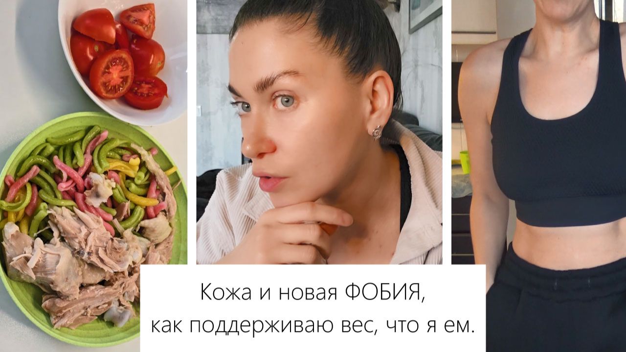 ВЛОГ: Любимая еда, Как поддерживаю форму, ПП завтрак, Новая фобия смотреть онлайн