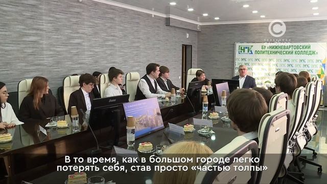 Встреча председателя Думы города со студентами смотреть онлайн