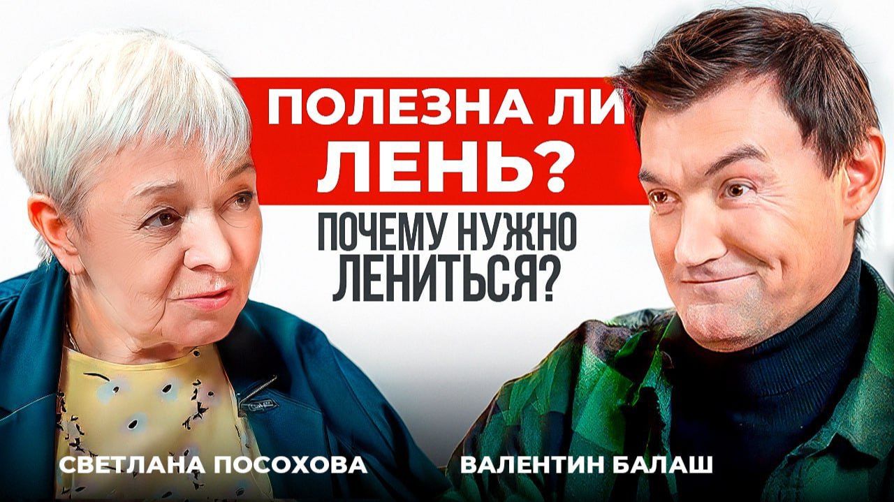 Полезна ли лень?