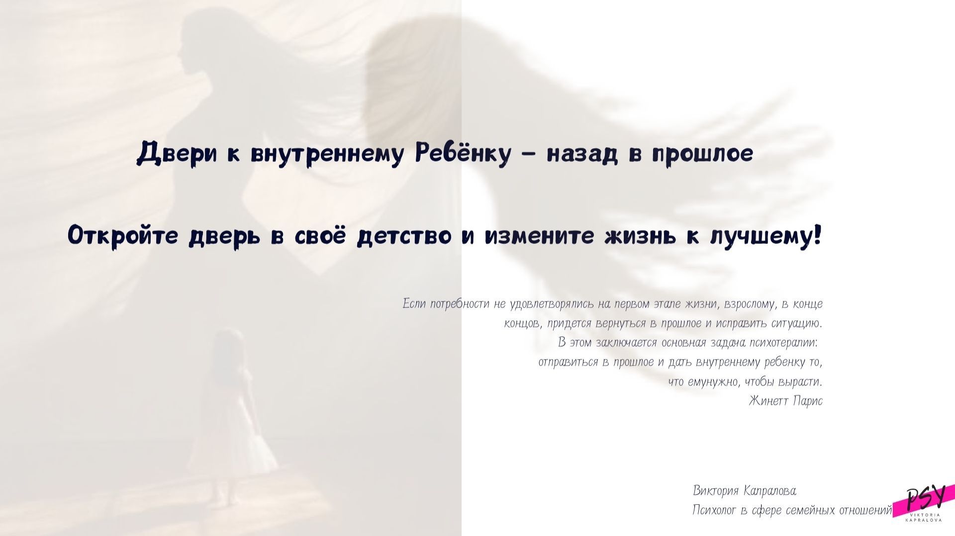 Дверь в собственное детство