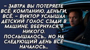Истории из жизни|Вы потеряете всё|Аудио рассказы|Аудиокниги слушать онлайн|Жизненные истории