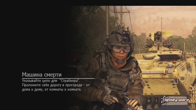 Call of Duty Modern Warfare 2(2009) SpecOps - Машина Смерти смотреть онлайн