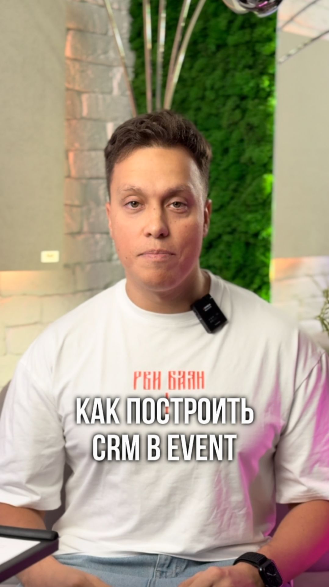 Как построить CRM в Ивенте?