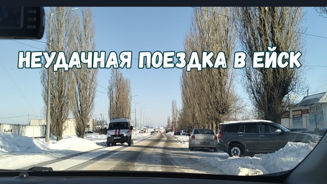 #178❄️Занесло снегом/Собрали новый стеллаж/Неудачная поездка в Ейск смотреть онлайн