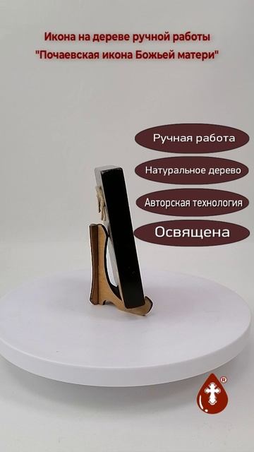 Почаевская икона Божьей матери, 9x12x1,8 см, арт Ид3631