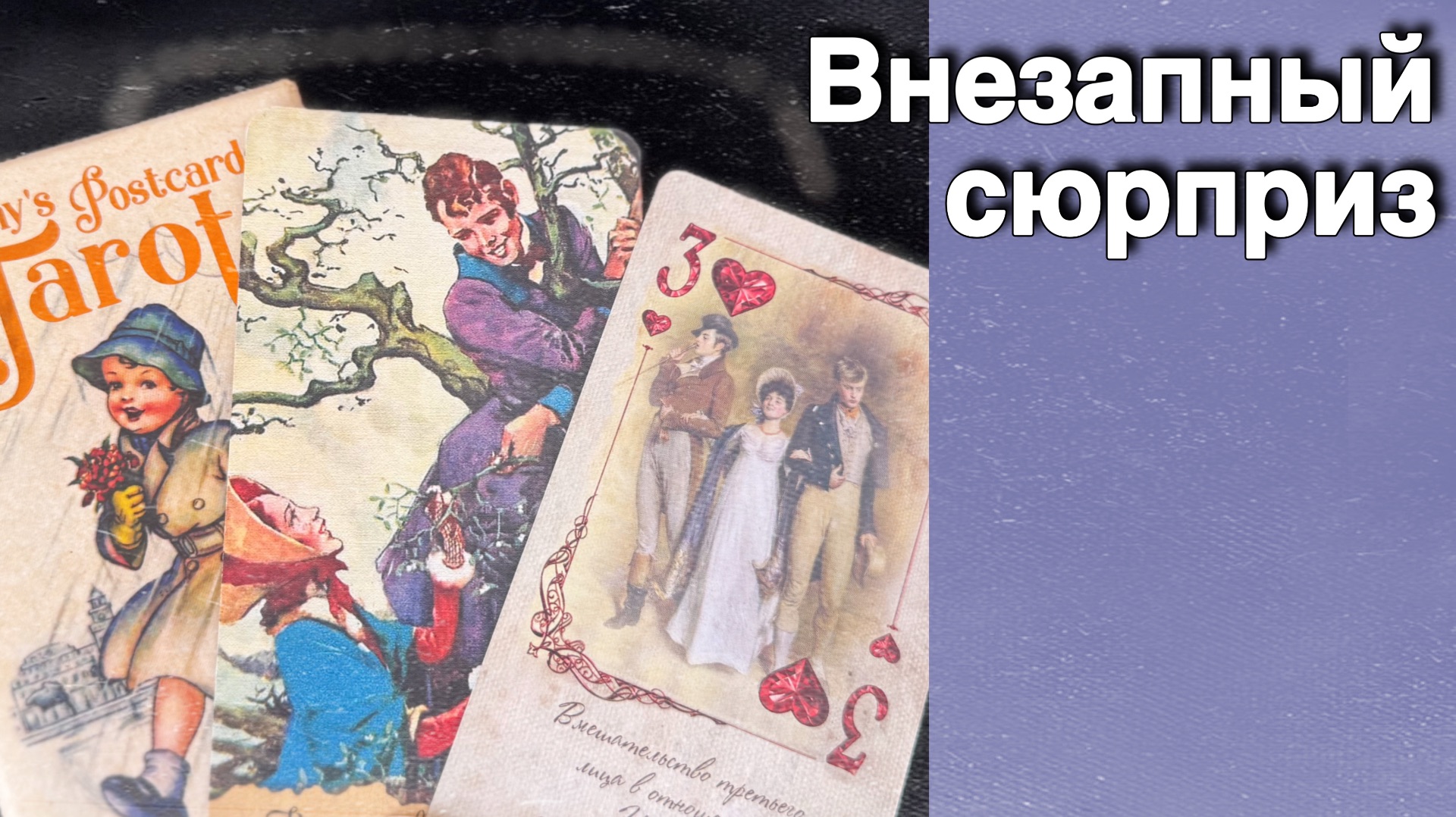 ❗️Неожиданный Поворот в Феврале... ❄️♥️♣️ таро прогноз с Ниной смотреть онлайн