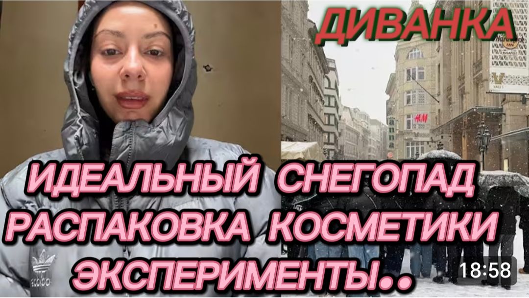 САМВЕЛ АДАМЯН, МИСС ВОНГ, ИДЕАЛЬНЫЙ СНЕГОПАД, РАСПАКОВКА КОСМЕТИКИ, ЖЕЛАНИЕ ЭКСПЕРИМЕНТИРОВАТЬ.. смотреть онлайн