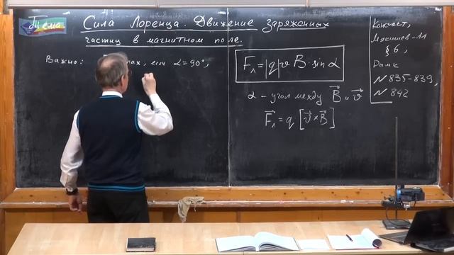 Сила Лоренца. Движение заряженных частиц в магнитном поле смотреть онлайн