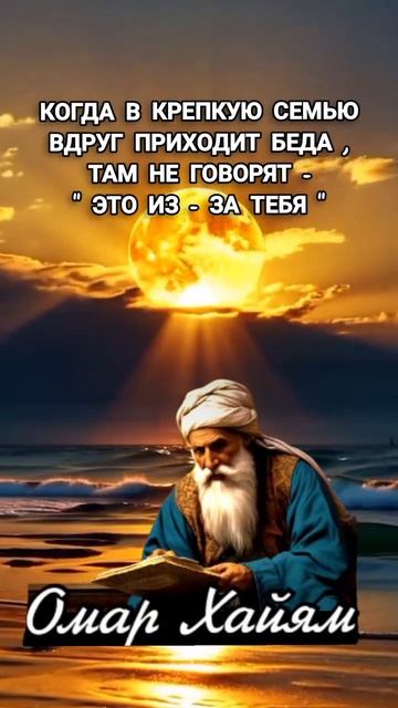 Омар Хайям.Мудрые цитаты смотреть онлайн