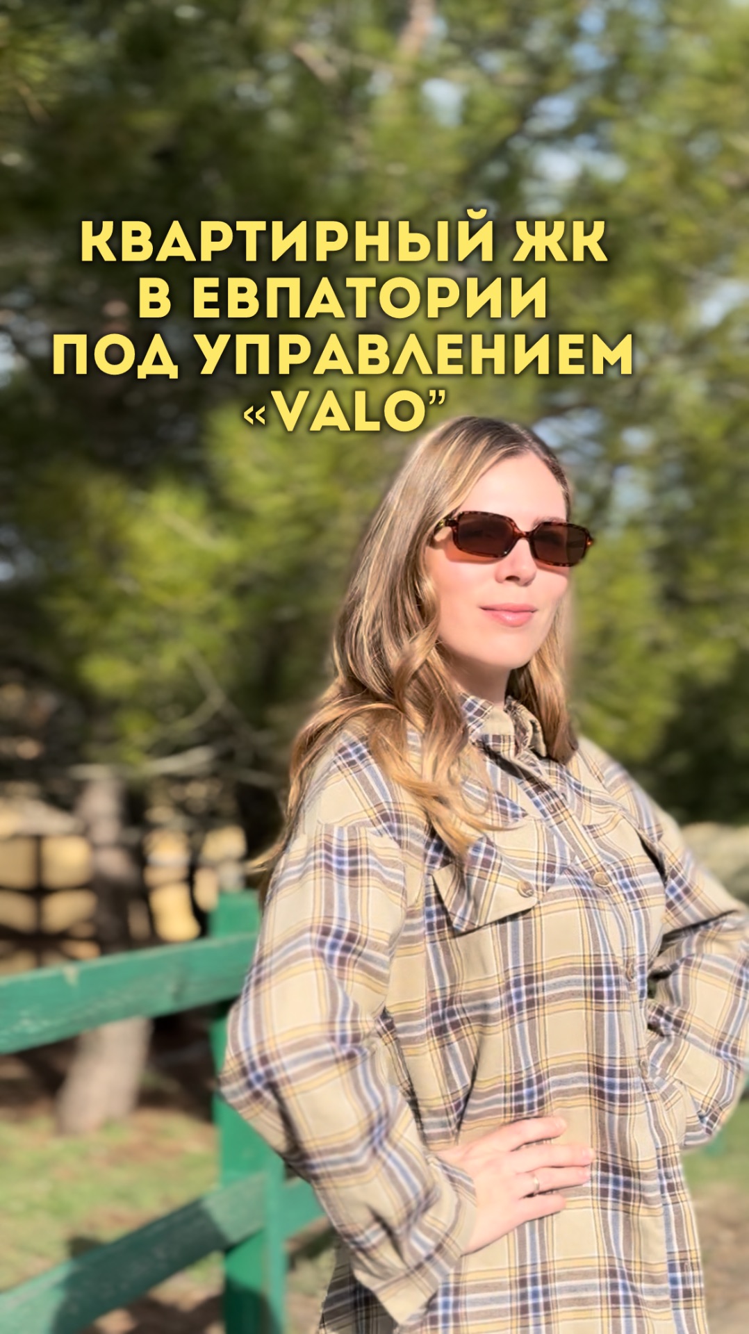 Квартиры под управлением «VALO” в Евпатории Подробности, варианты лотов и планировок в ТГК смотреть онлайн