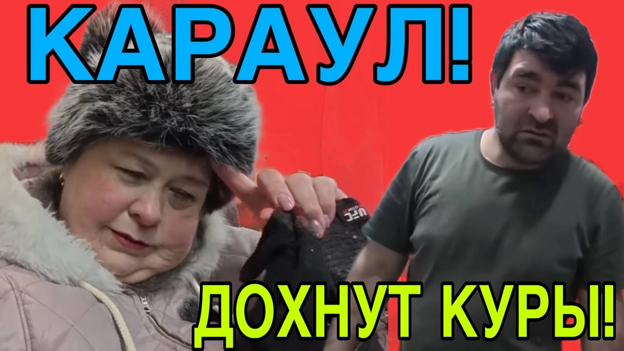 КАРАУЛ! ДОХНУТ КУРЫ! ОЛЬГА УРАЛОЧКА LIVE. ОБЗОР. смотреть онлайн