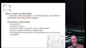 1.6. Право человека на образование. Школьное образование. Права и обязанности учащегося