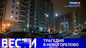 Вести Санкт-Петербург. Выпуск 09.30 от 04.02.2026