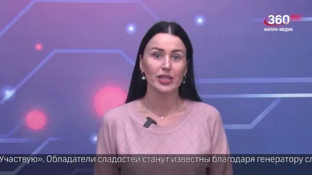 Новости "360 Ангарск" выпуск от 04.02.2026 смотреть онлайн