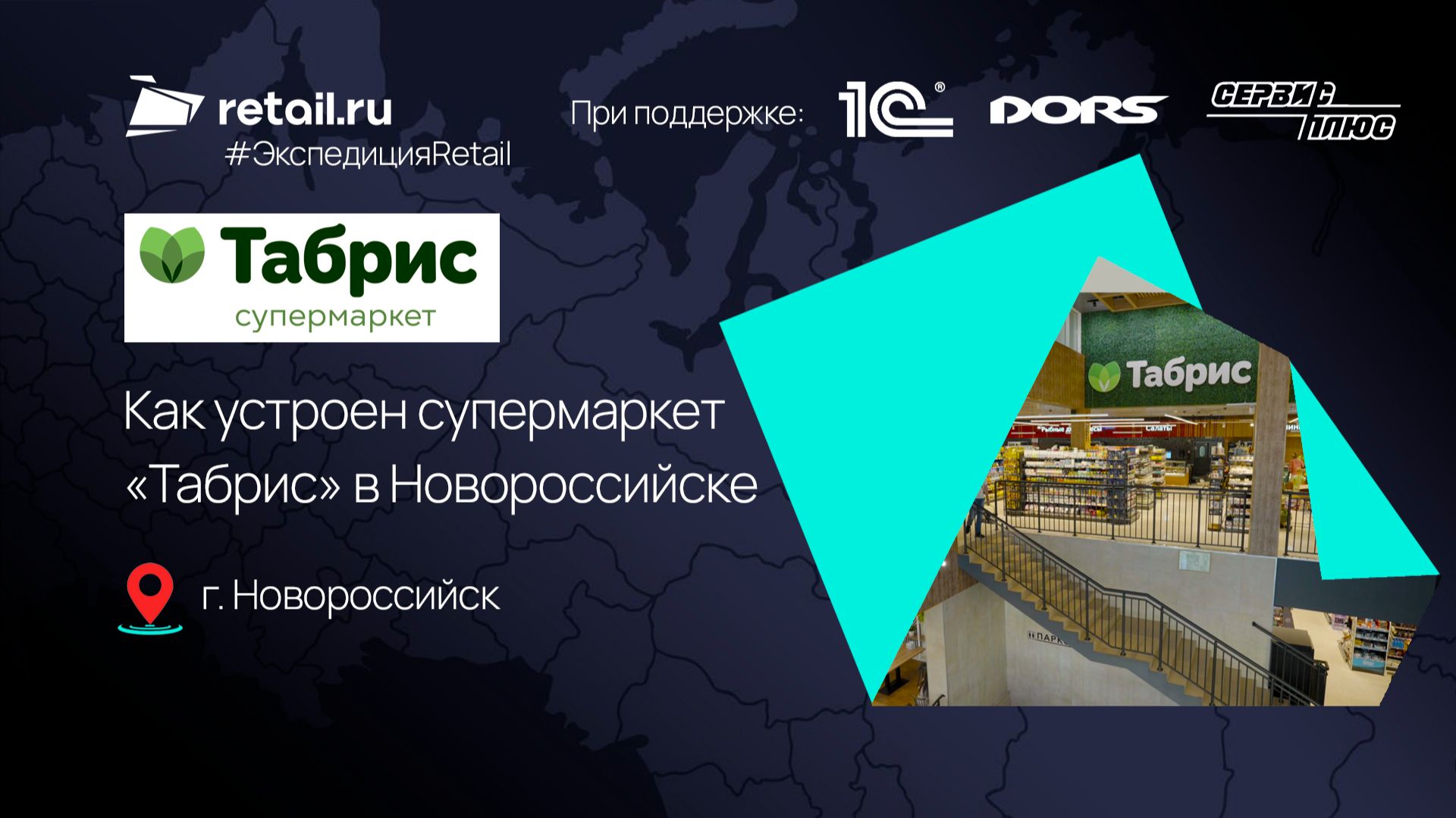 Как устроен супермаркет «Табрис» в Новороссийске