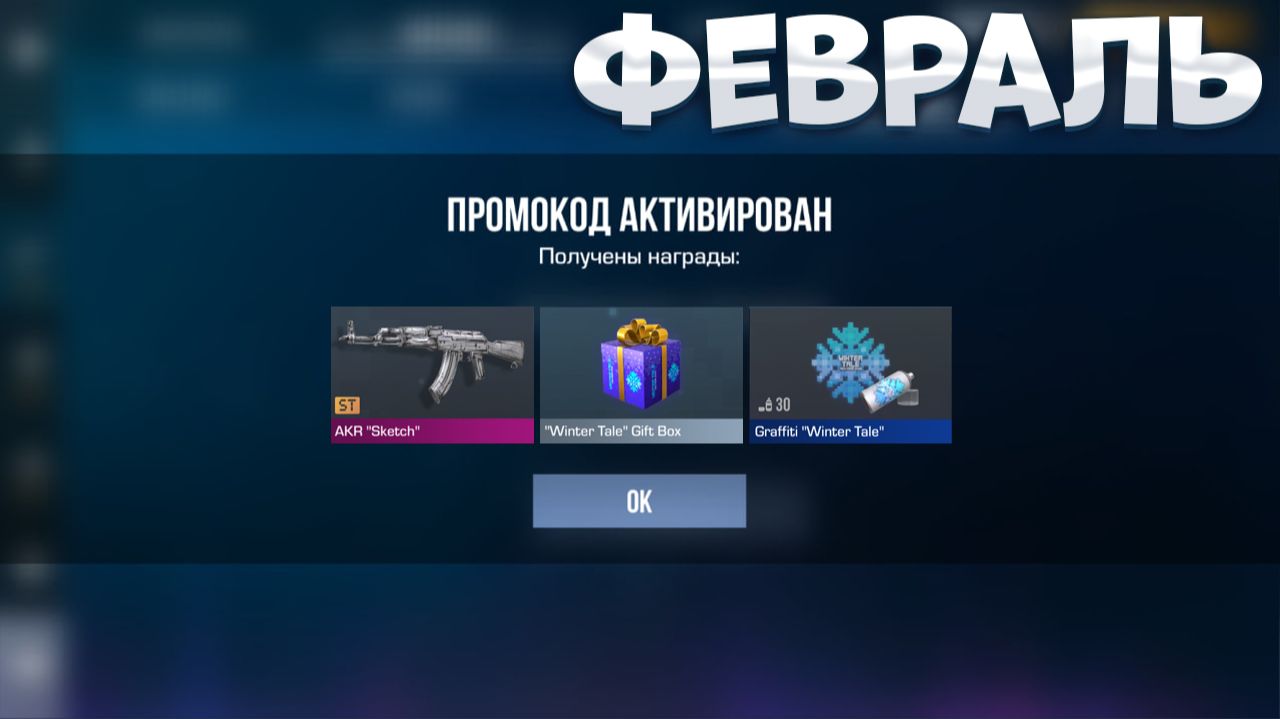 ФЕВРАЛЬ 2026!!! ВСЕ ПРОМОКОДЫ В STANDOFF 2 0.37.0 / НОВЫЙ РАБОЧИЙ ПРОМОКОД СТАНДОФФ 2 смотреть онлайн