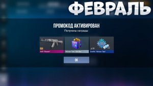 ФЕВРАЛЬ 2026!!! ВСЕ ПРОМОКОДЫ В STANDOFF 2 0.37.0 / НОВЫЙ РАБОЧИЙ ПРОМОКОД СТАНДОФФ 2