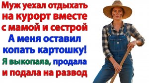 Муж и свекровь на море? Я с деньгами! А он с чемоданом за дверью!| Истории Из Жизни|Реальная История