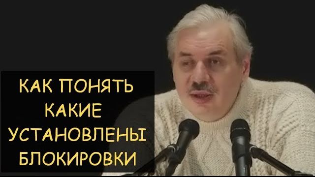 ✅ Н.Левашов: Блокировки — как понять какие стоят, кто и зачем их установил? ✅ Н.Левашов: Блокировки — как понять какие стоят, кто и зачем их установил?