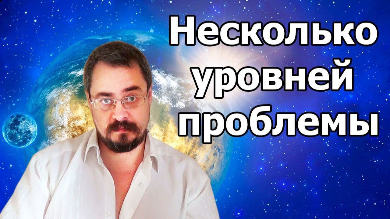 Несколько уровней проблемы или Кто из врачей прав (10.08.2020г.) смотреть онлайн