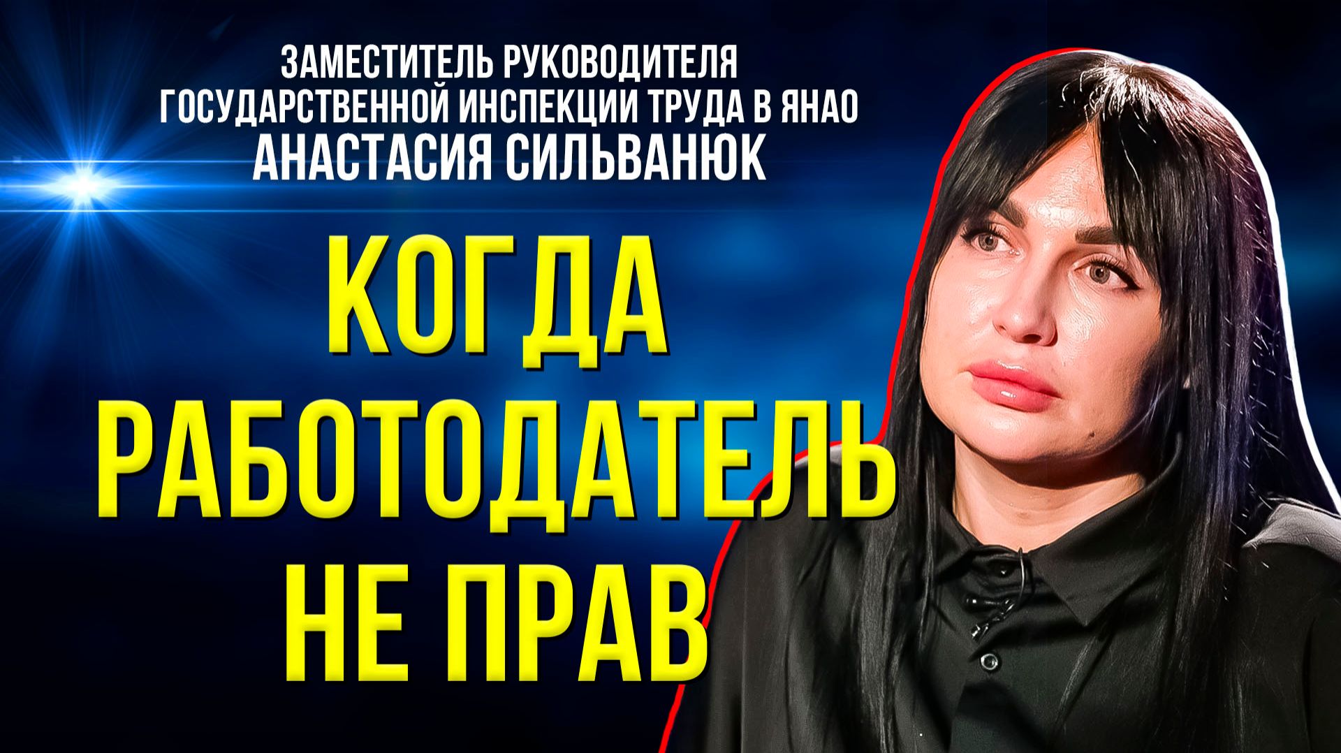 Какие права работников чаще нарушаются работодателями на Ямале