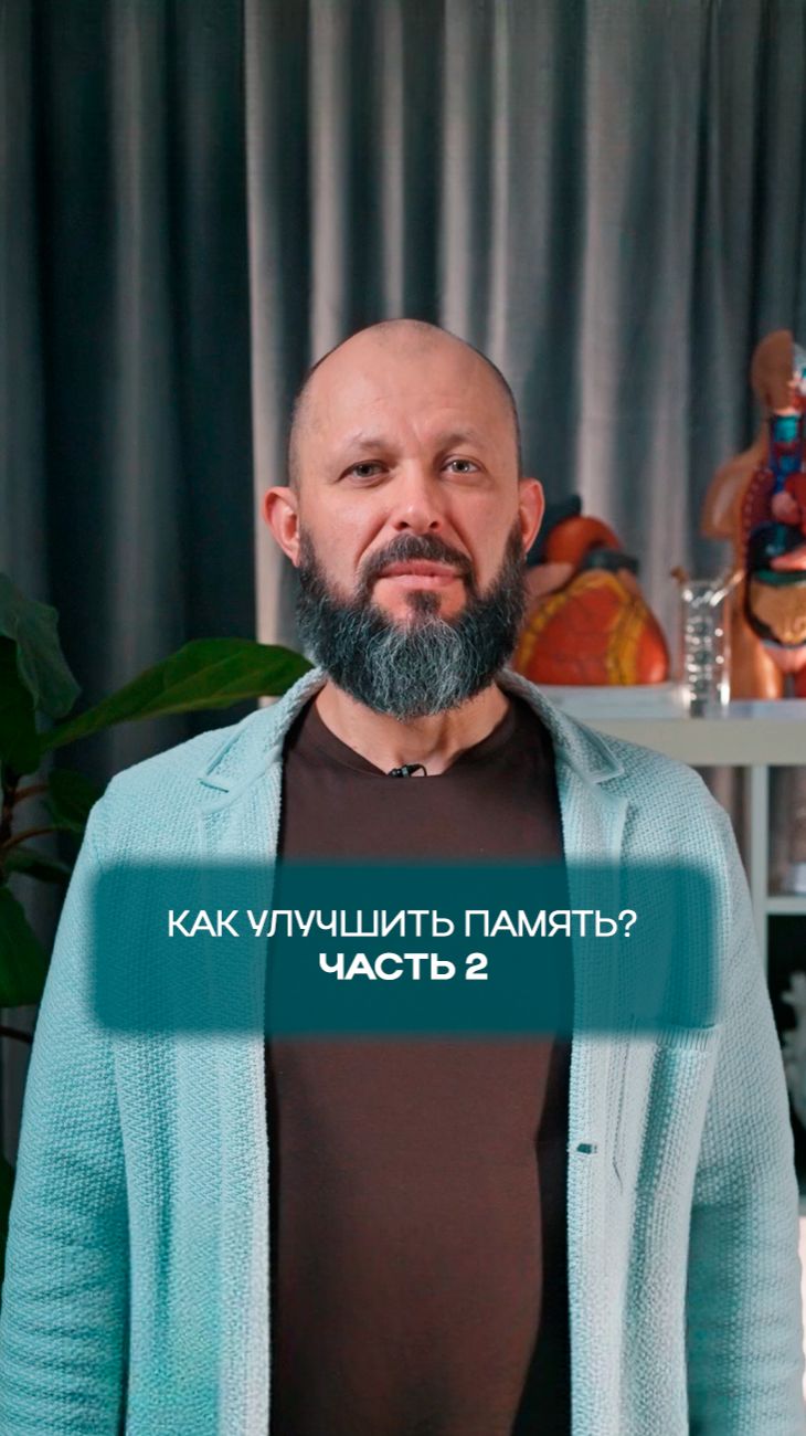 🔹 Как улучшить память с помощью дыхательных практик? Часть 2.