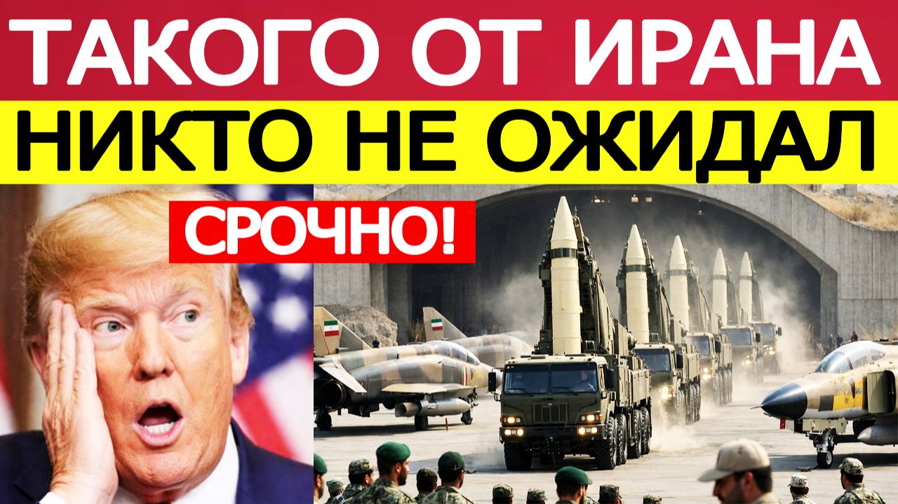 Иран поставил ЖЕСТКИЙ ультиматум США / Новости Ближнего Востока смотреть онлайн