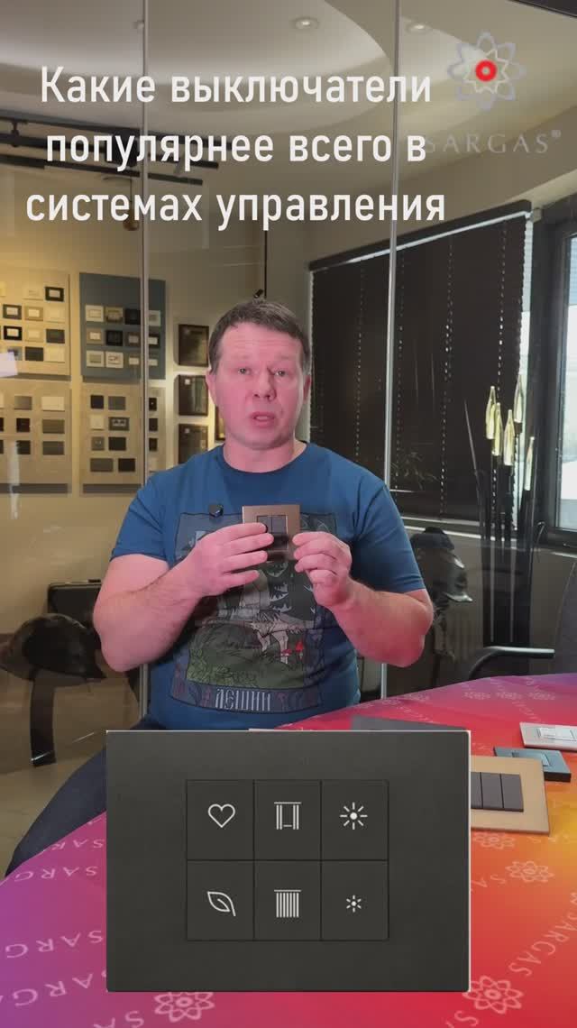 Самые популярные выключатели VIMAR для систем автоматизации #vimar #shorts