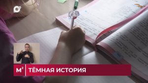 Квадратные метры / Благоустройство Приморья / Оказались во тьме / 03.02.26